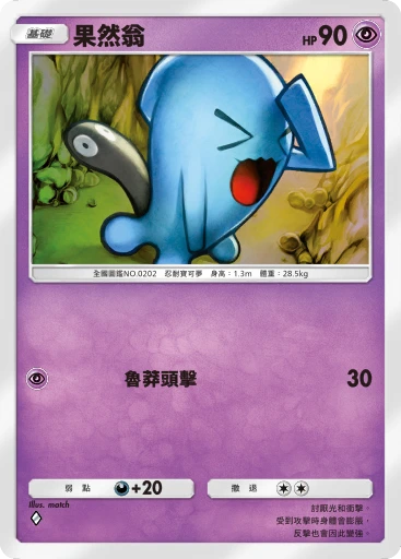 果然翁