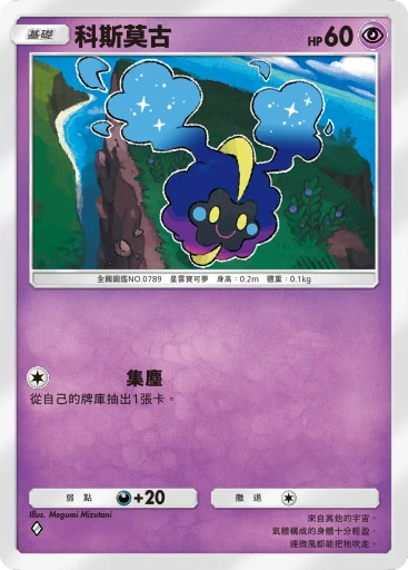 科斯莫古