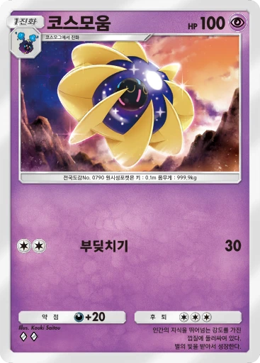 코스모움
