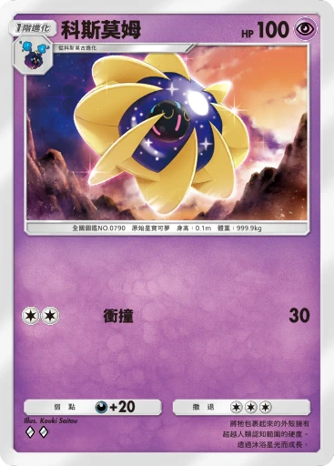 科斯莫姆