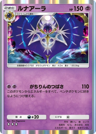 ルナアーラ