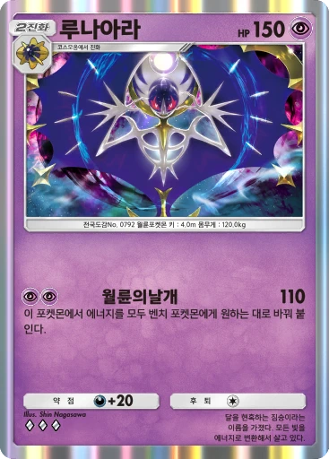 루나아라