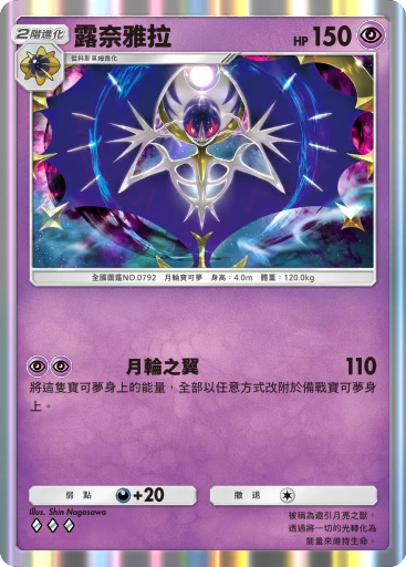 露奈雅拉