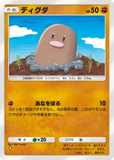 C1-067 ディグダ