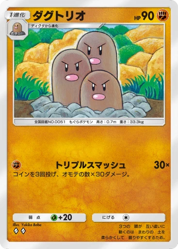 C1-068 ダグトリオ