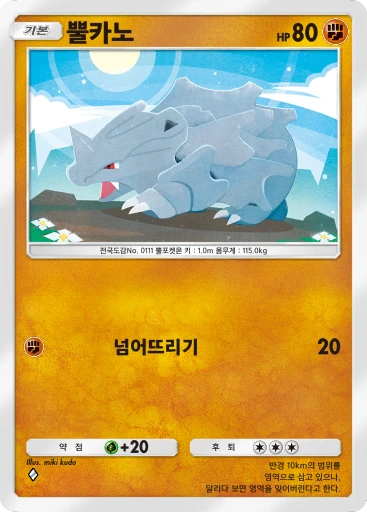 뿔카노
