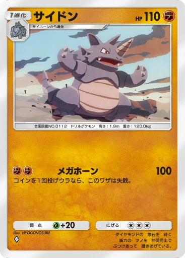 C1-070 サイドン