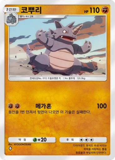 코뿌리