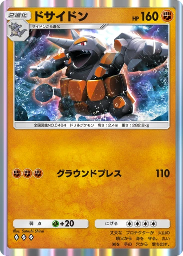 C1-071 ドサイドン