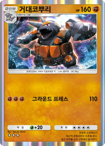 거대코뿌리