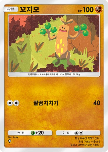 꼬지모