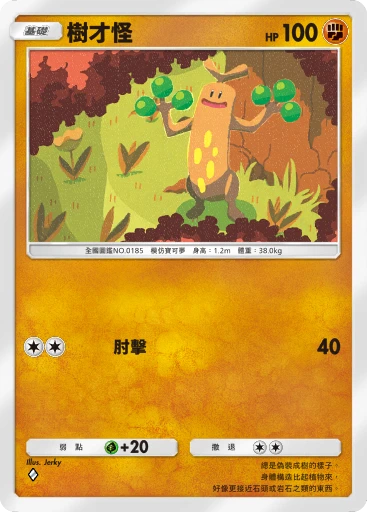 C1-072 樹才怪