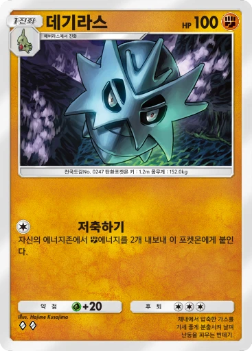 데기라스