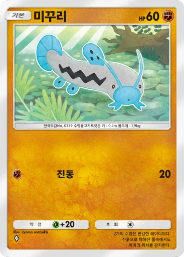 미꾸리