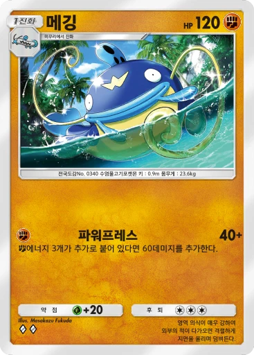 메깅