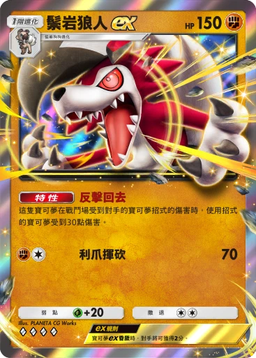C1-080 鬃岩狼人ex