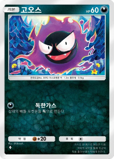 고오스
