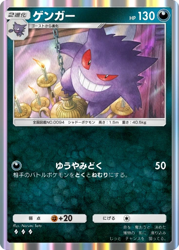 C1-083 ゲンガー