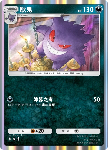 C1-083 耿鬼
