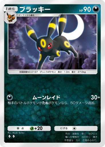 C1-084 ブラッキー