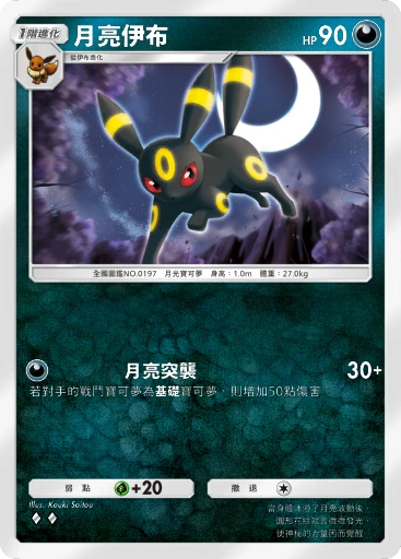 C1-084 月亮伊布