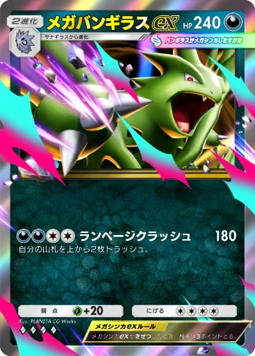 メガバンギラスex C1-085 · デュアルフュージョン