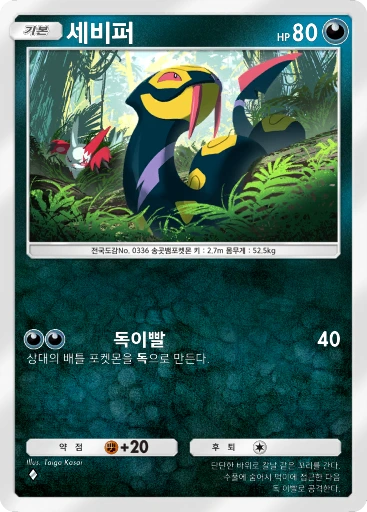 세비퍼