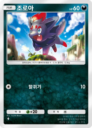 조로아
