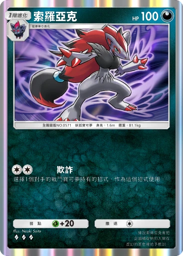 C1-088 索羅亞克