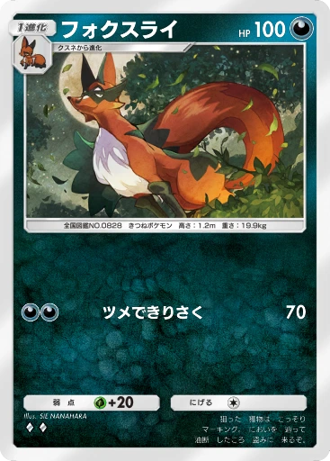 C1-090 フォクスライ