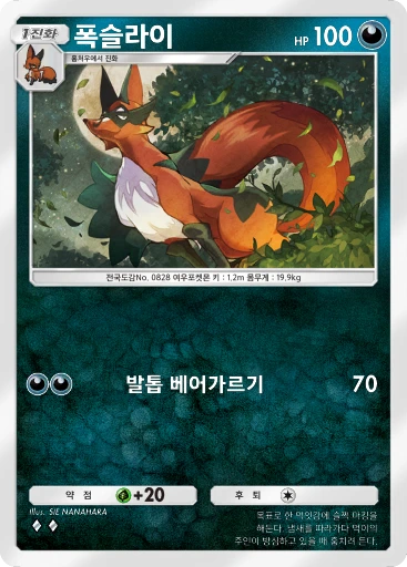 폭슬라이