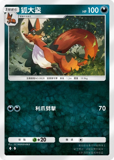 C1-090 狐大盜