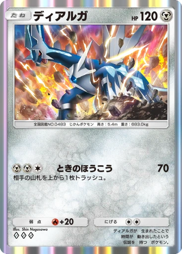 C1-092 ディアルガ