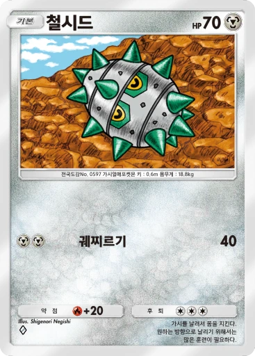 철시드
