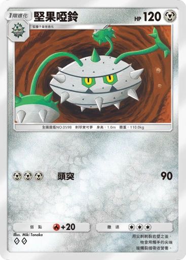 C1-094 堅果啞鈴