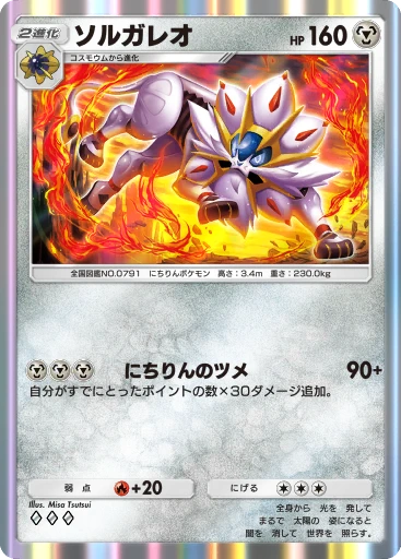 C1-095 ソルガレオ