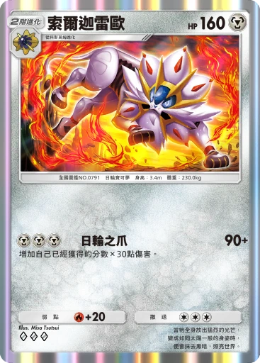 C1-095 索爾迦雷歐