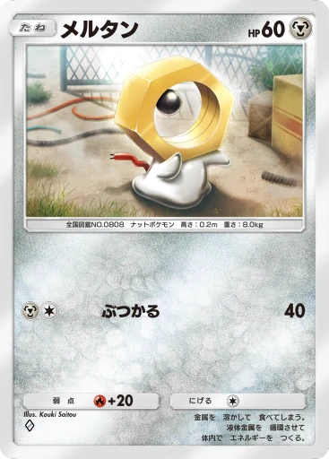 C1-096 メルタン