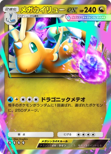 メガカイリューex C1-100 · デュアルフュージョン