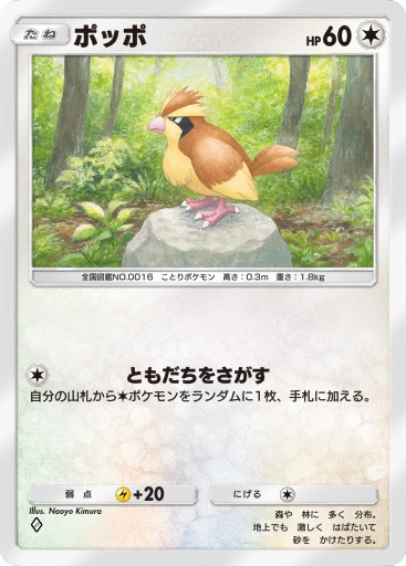 ポッポ
