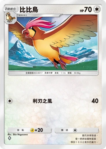 C1-103 比比鳥