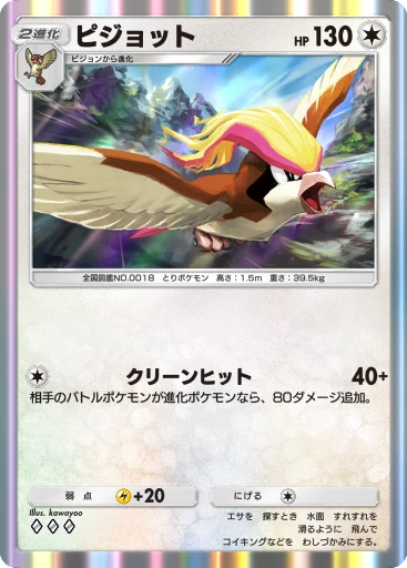 C1-104 ピジョット