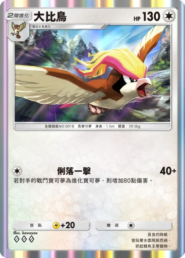 C1-104 大比鳥