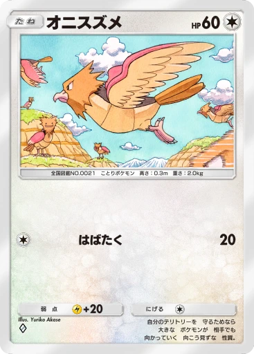 オニスズメ