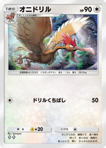 オニドリル