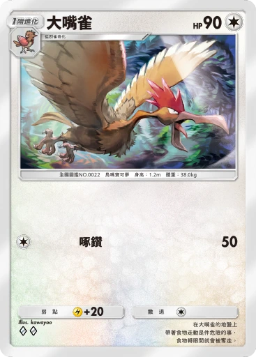 大嘴雀