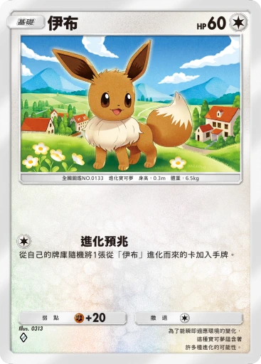 Vee Vee! Eevee missions