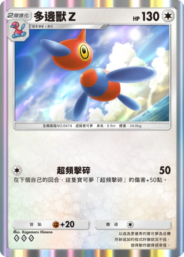 C1-110 多邊獸Z