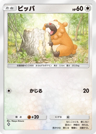 ビッパ