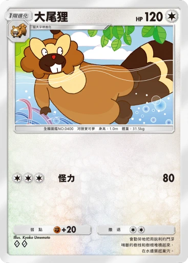 大尾狸